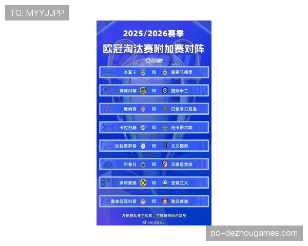 欧足联公布2025-26赛季欧冠收入分配草案，奖金池再创新高